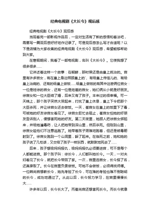 经典电视剧《大长今》观后感