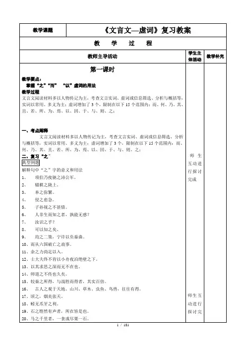 超完整高中文言文虚词练习_复习教案(1)新选
