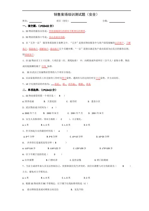 销售案场培训测试题(安全)含答案.