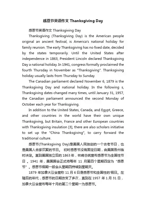 感恩节英语作文ThanksgivingDay