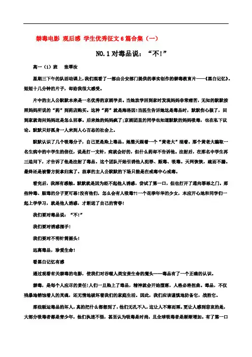 禁毒电影 观后感 学生优秀征文6篇合集(一)
