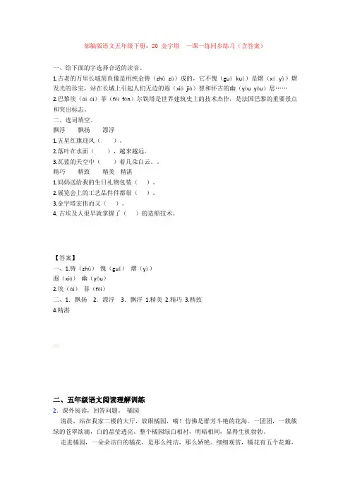 最新部编版语文五年级下册：20 金字塔  一课一练同步练习(含答案)【新教材】