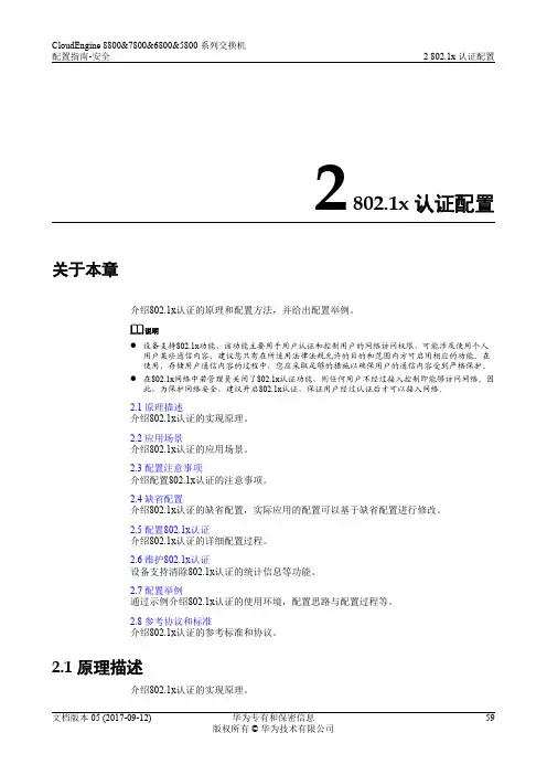 华为数据中心5800交换机01-02 802 1x认证配置