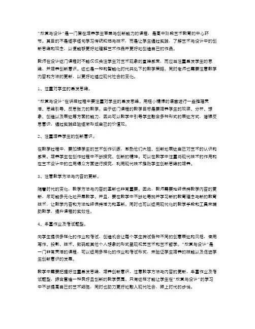 《欣赏与设计》教案设计：注重启发思维,培养创新意识