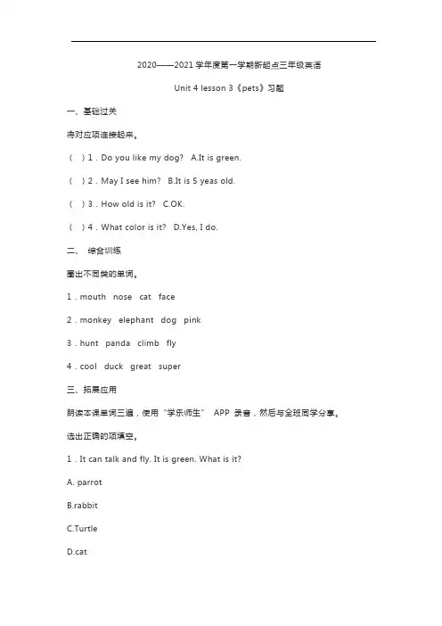 新起点三年级上册英语unit4 lesson3课课练