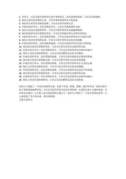 无爱文案短句