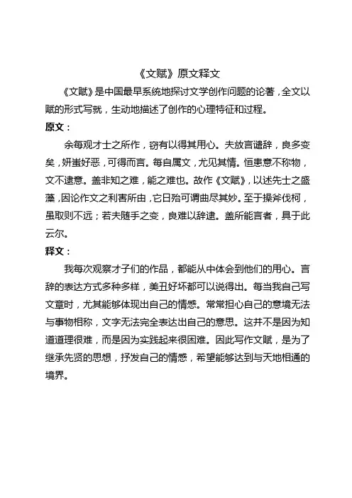 文赋陆柬之原文释文