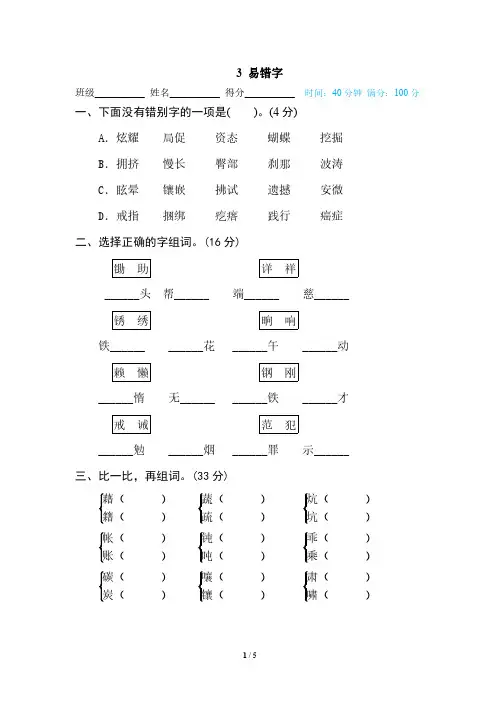 部编版语文四年级下册期末专项复习卷-易错字(含答案)