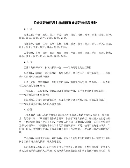 【好词好句好段】城南旧事好词好句好段摘抄