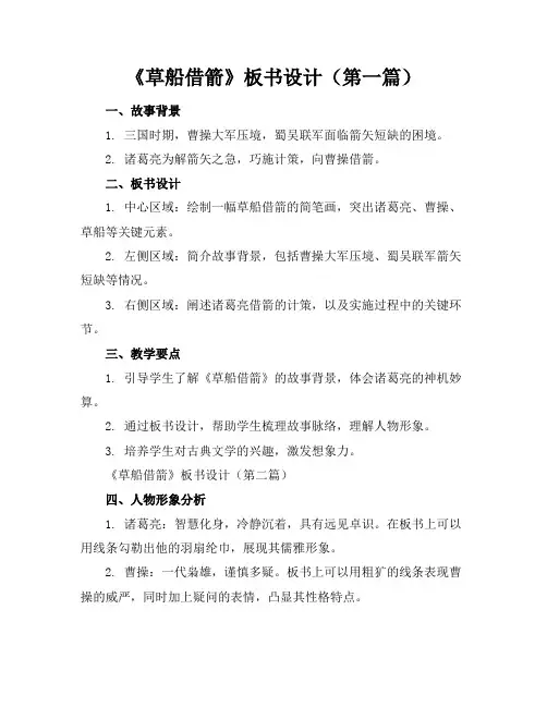 《草船借箭》板书设计(6篇)