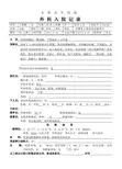 肋骨骨折病程记录