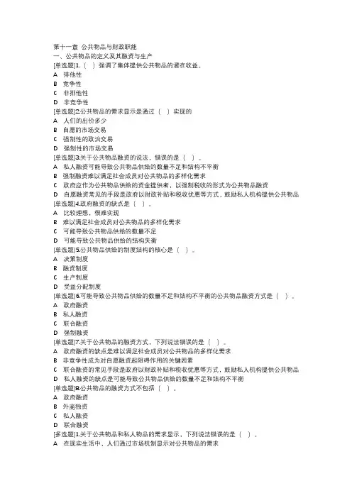 2024中级经济师-经济基础第11章