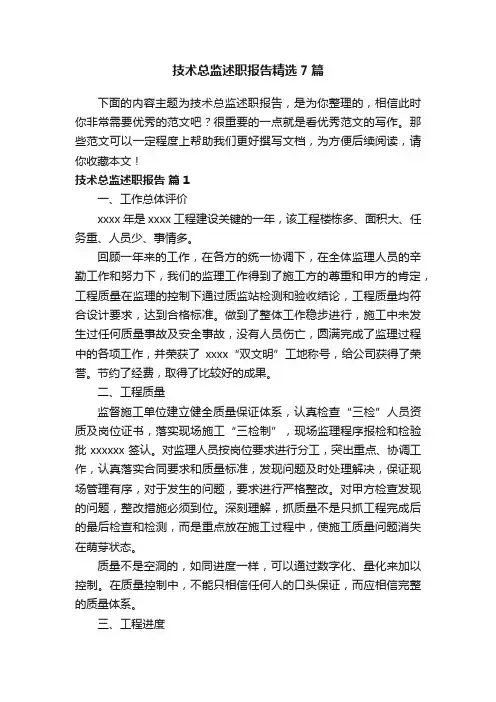 技术总监述职报告精选7篇