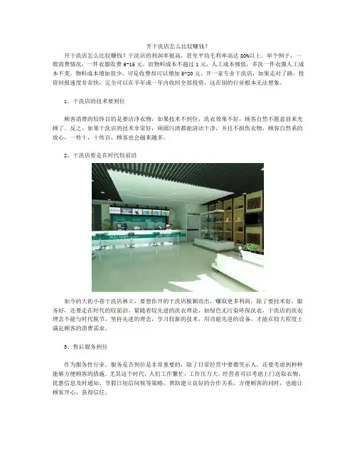 开干洗店怎么比较赚钱