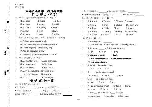 外研版六年级英语上册第一次月考试卷