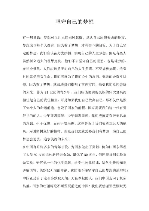 坚守自己的梦想
