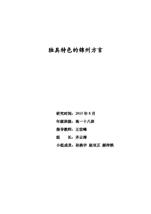 独具特色的锦州方言