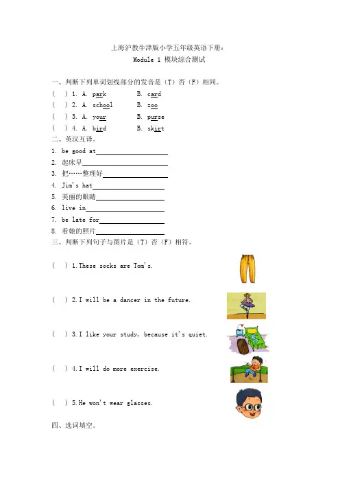 上海沪教牛津版小学五年级英语下册Module 1综合测试