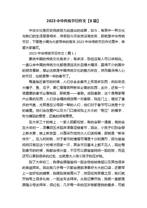2023中华传统节日作文【8篇】