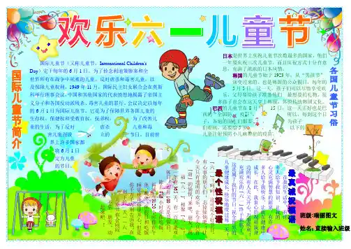 欢乐六一儿童节411A4儿童节电子小报成品,六一简报报刊简报,我爱红领巾手抄报模板,少先队画报剪报板报