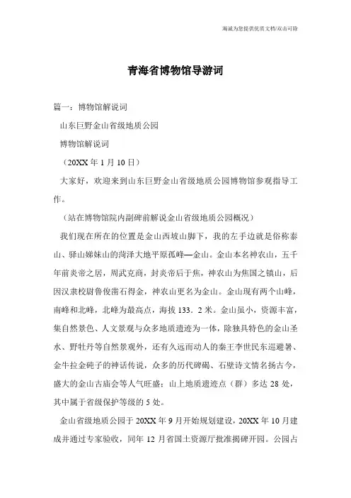 青海省博物馆导游词