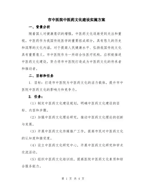 市中医院中医药文化建设实施方案