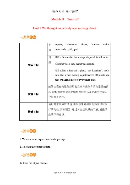 新外研版八年级下册英语 Module 8 Unit 2 教案(教学设计)