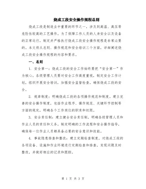 烧成工段安全操作规程总则