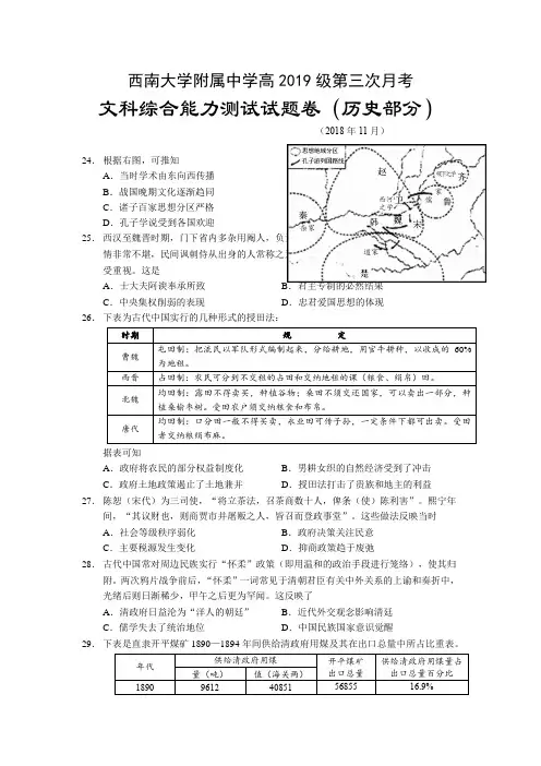 西南大学附属中学高2019级第三次月考(11月份)