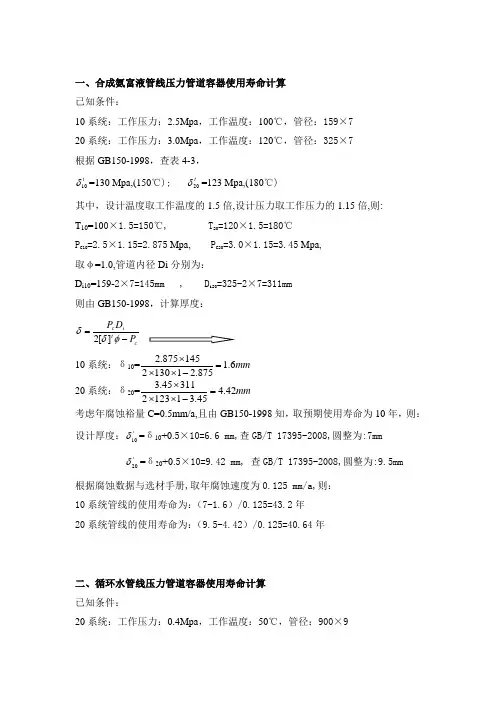 压力管道容器使用寿命计算