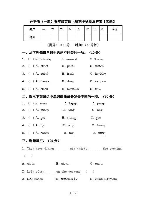 外研版(一起)五年级英语上册期中试卷及答案【真题】