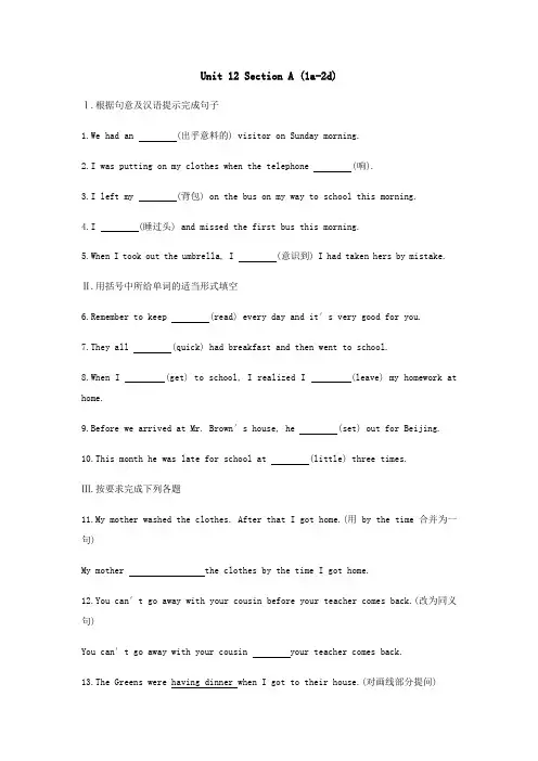 人教新目标九年级英语全册Unit 12 Section A (1a-2d)练习题含答案