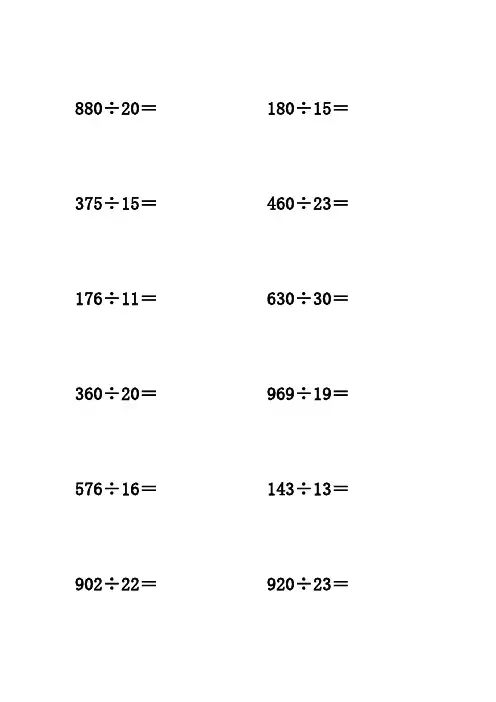 三位数除以两位数 计算题竖式50道