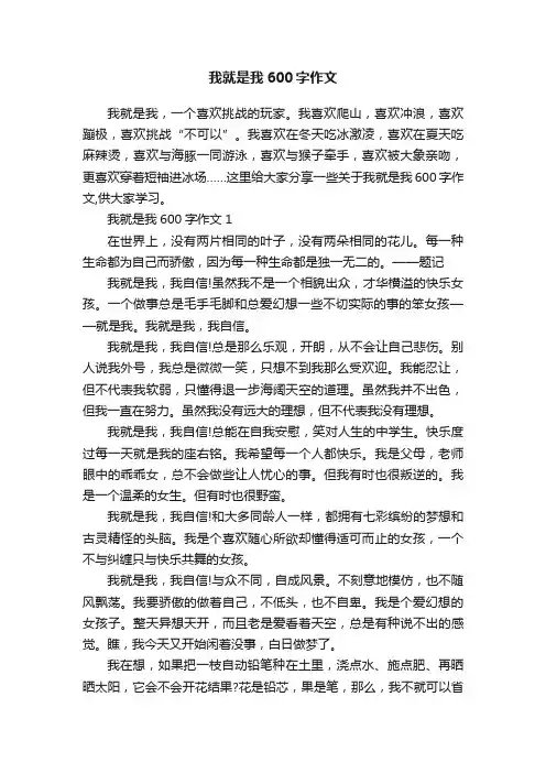 我就是我600字作文