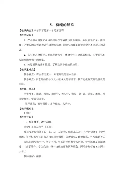 三下科5、有趣的磁铁
