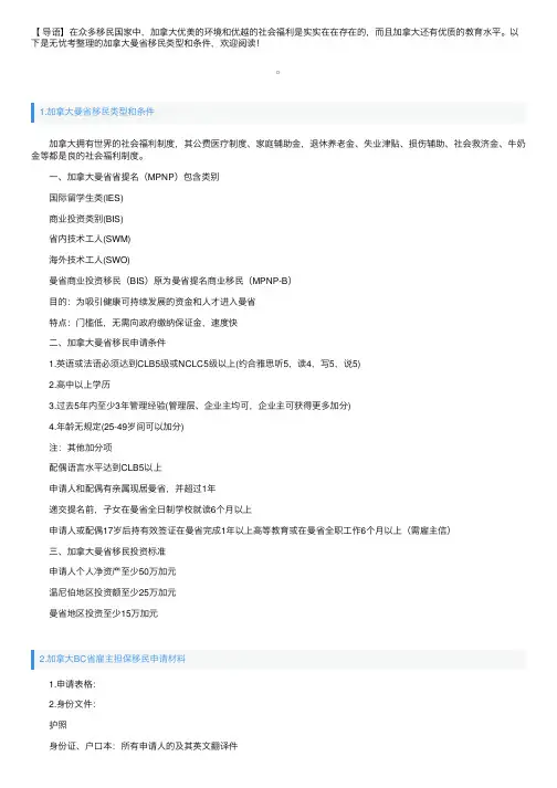 加拿大曼省移民类型和条件