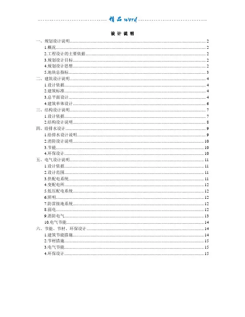 建筑设计总说明模版