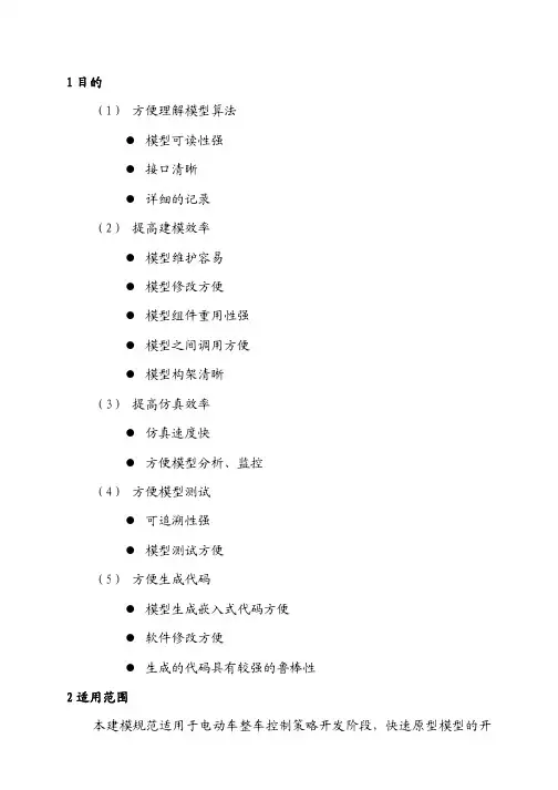 Simulink Stateflow建模规范 HIT AEEC