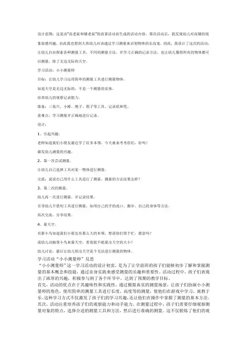 学习活动：小小测量师教案及反思