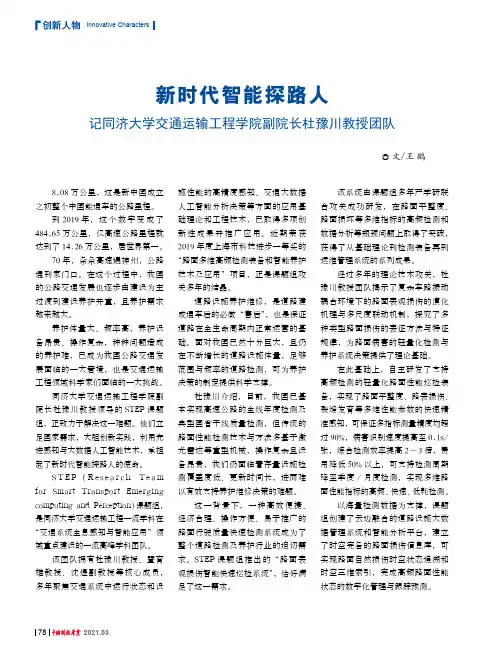 新时代智能探路人 记同济大学交通运输工程学院副院长杜豫川教授团队