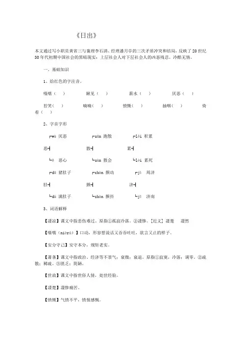 语文版八年级下《日出》 课文精讲