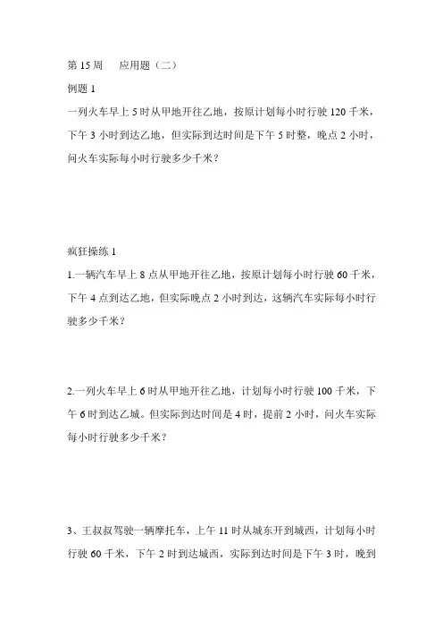 三年级小学数学奥数应用题 2