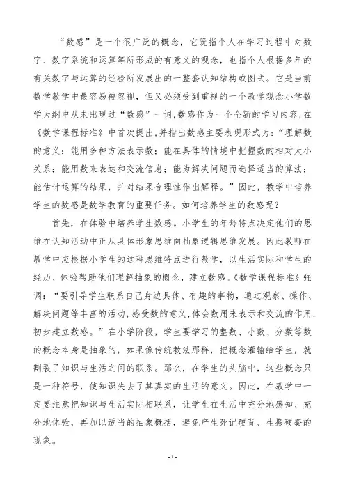 数感一估算