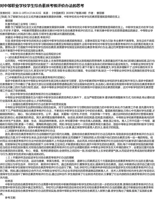 对中等职业学校学生综合素质考核评价办法的思考