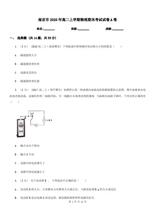 南京市2020年高二上学期物理期末考试试卷A卷(考试)