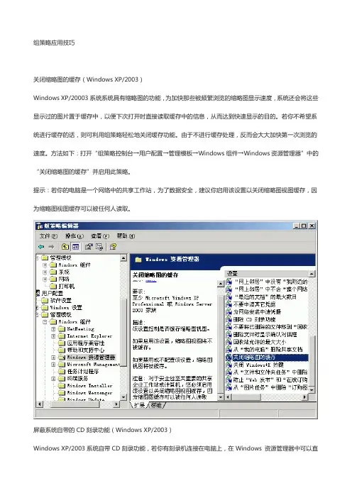 组策略应用技巧