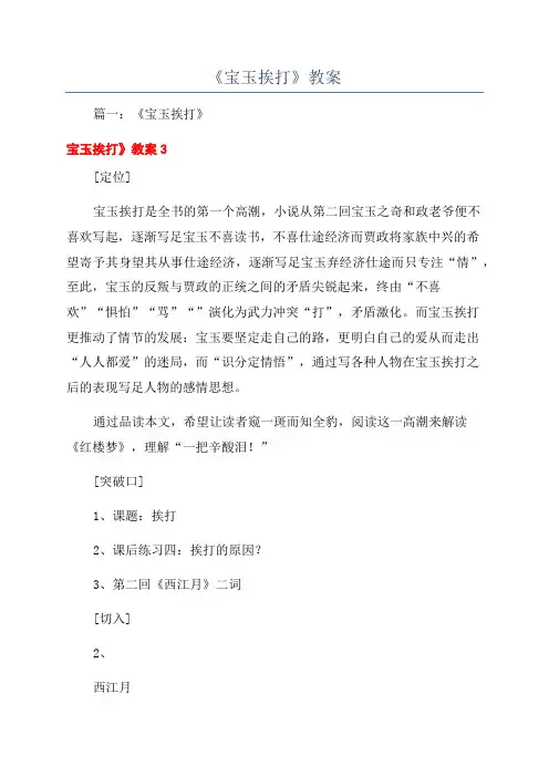 《宝玉挨打》教案