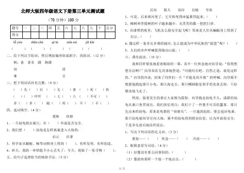 北师大版四年级语文下册第三单元测试题