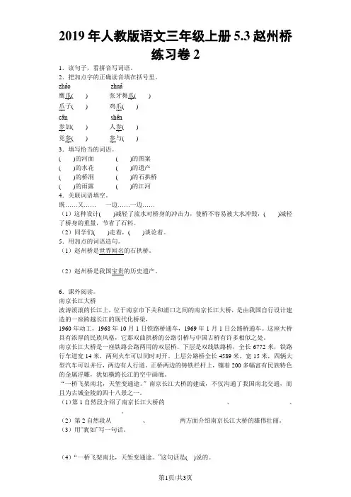 三年级上语文同步试题赵州桥_人教新课标