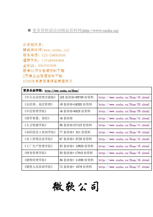 微软公司绩效管理体系设计方案介绍(34页)